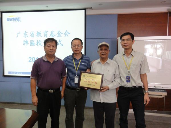 廣州廣日物流有限公司捐贈(zèng)教育基金 